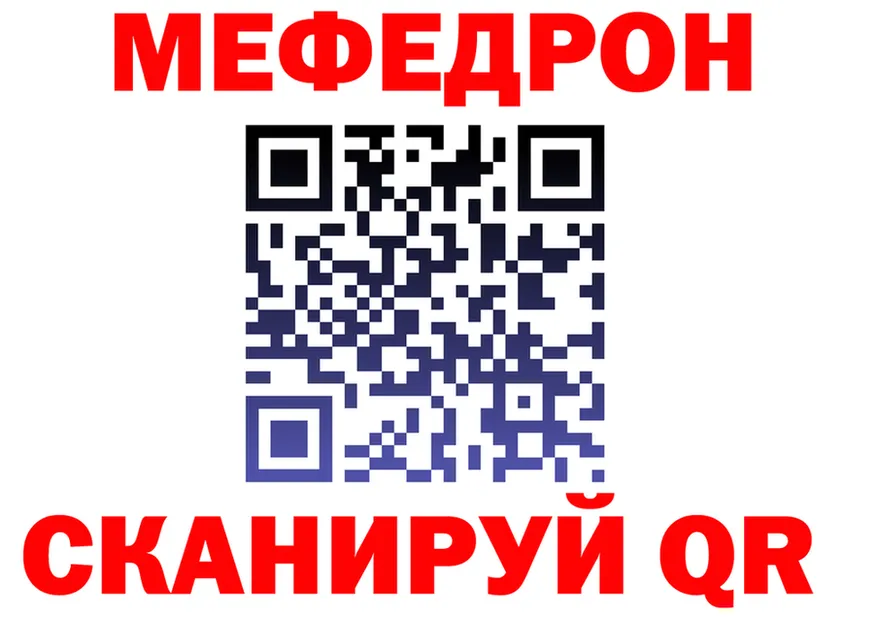 Меф мука вход это мега Арзамас